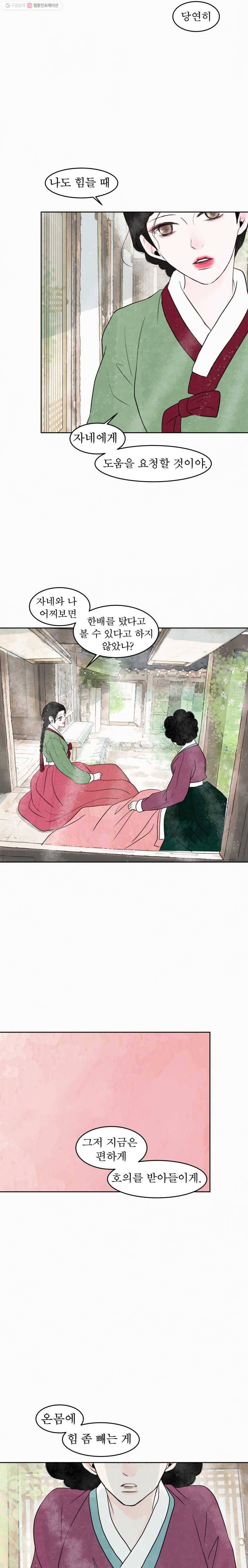 밤의 향 44화 두 사람 5