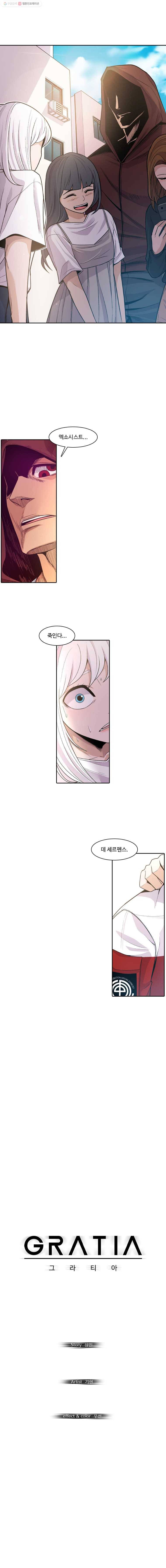 그라티아 15화 3