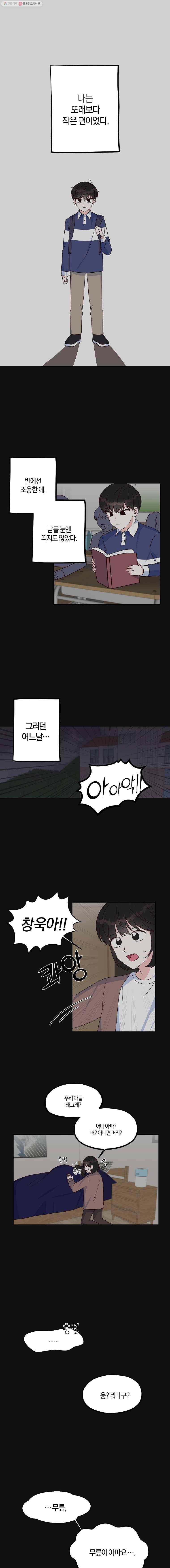 하나밖에 안 보여! 2화 누군가의 입학식 1