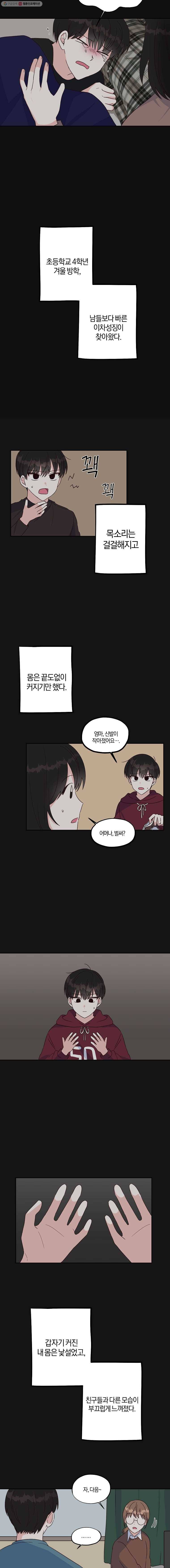 하나밖에 안 보여! 2화 누군가의 입학식 2