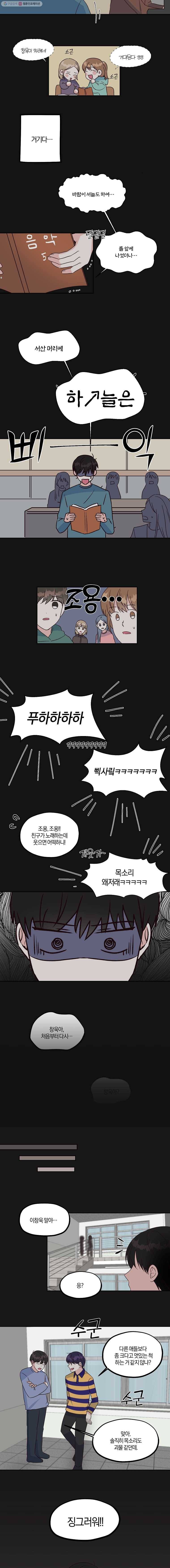 하나밖에 안 보여! 2화 누군가의 입학식 3