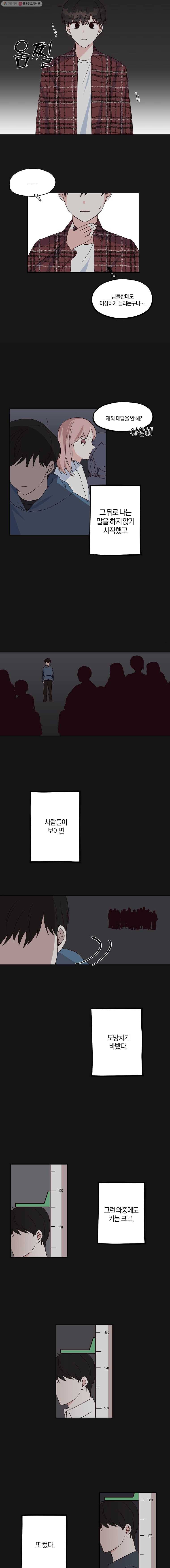 하나밖에 안 보여! 2화 누군가의 입학식 4