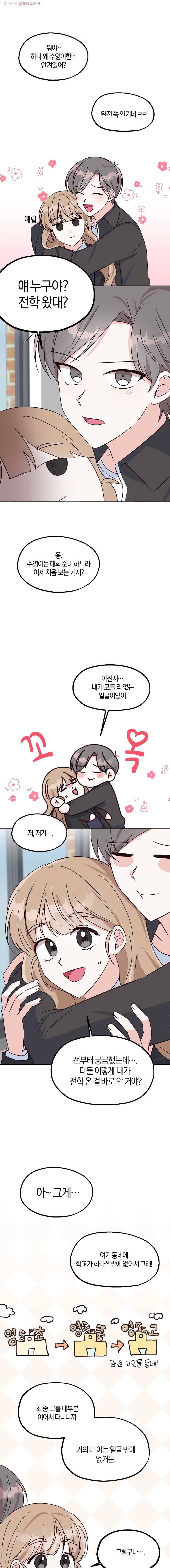 하나밖에 안 보여! 6화 소문(1) 1