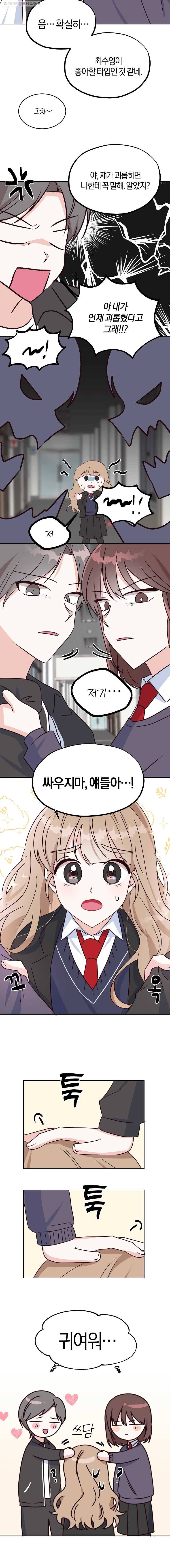 하나밖에 안 보여! 6화 소문(1) 3