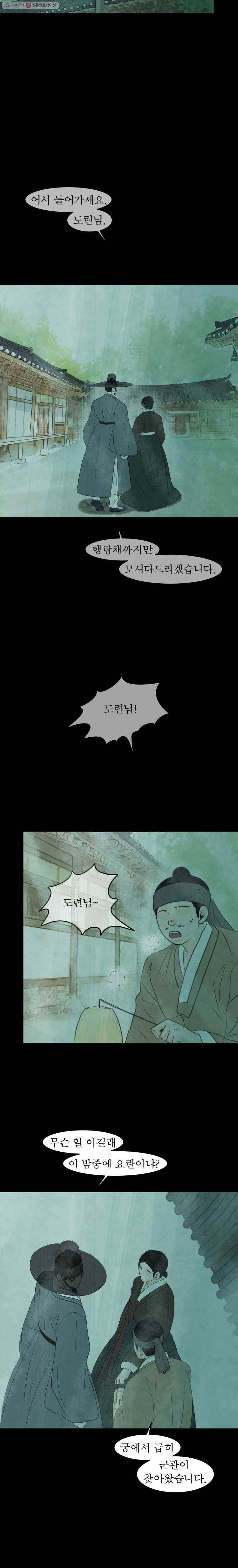 밤의 향 57화 함께1 2