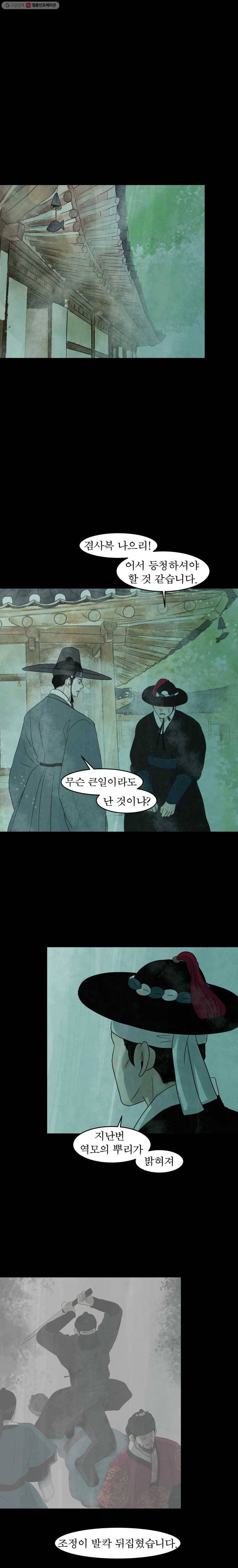 밤의 향 57화 함께1 3