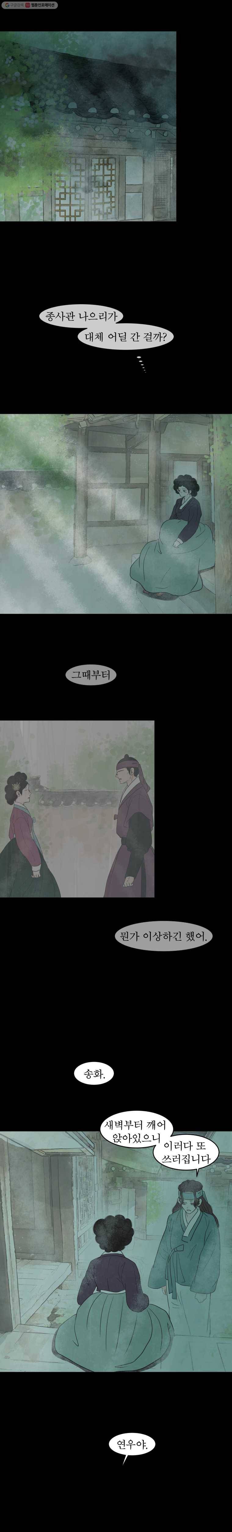 밤의 향 57화 함께1 5