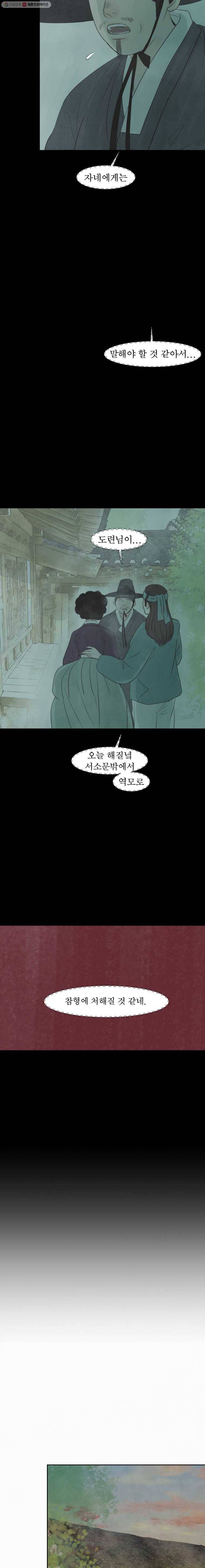 밤의 향 57화 함께1 7