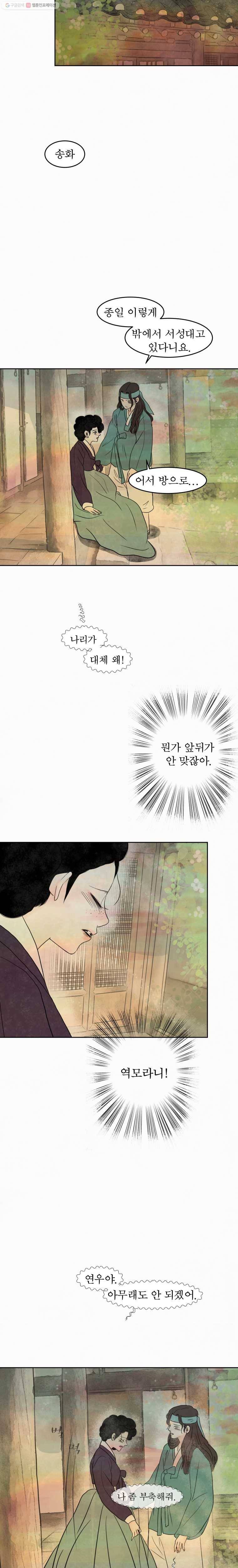밤의 향 57화 함께1 8