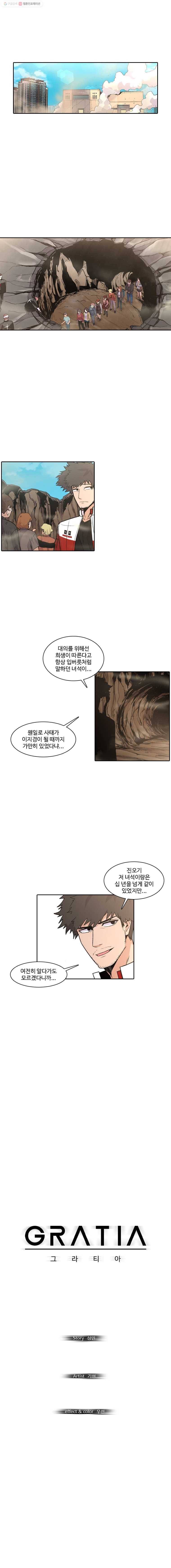 그라티아 30화 1