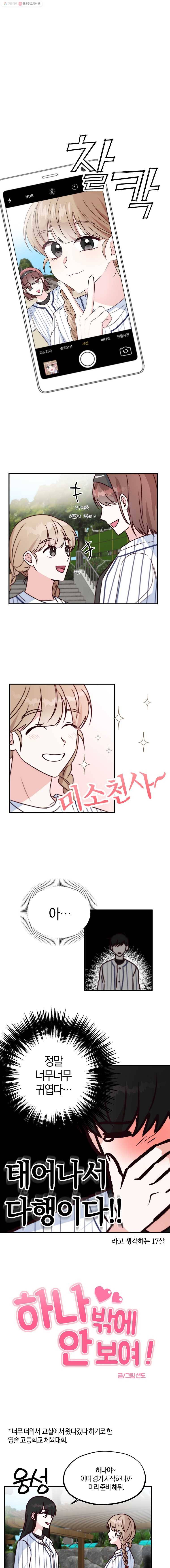 하나밖에 안 보여! 22화 체육대회(2) 1