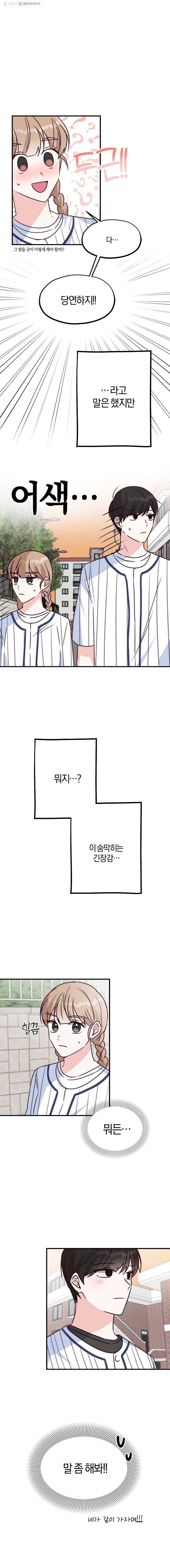 하나밖에 안 보여! 25화 티 내는 사람 1