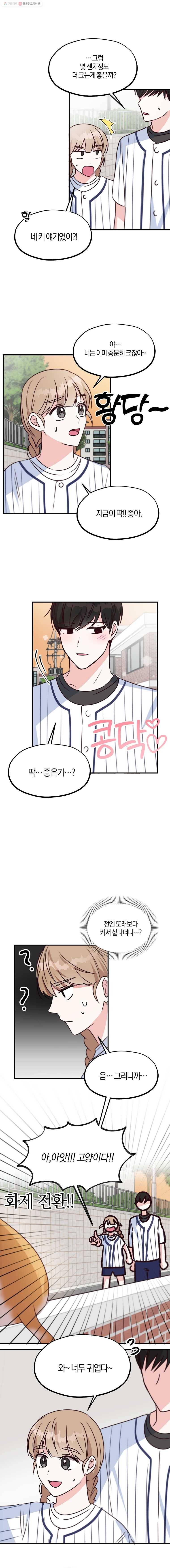 하나밖에 안 보여! 25화 티 내는 사람 3