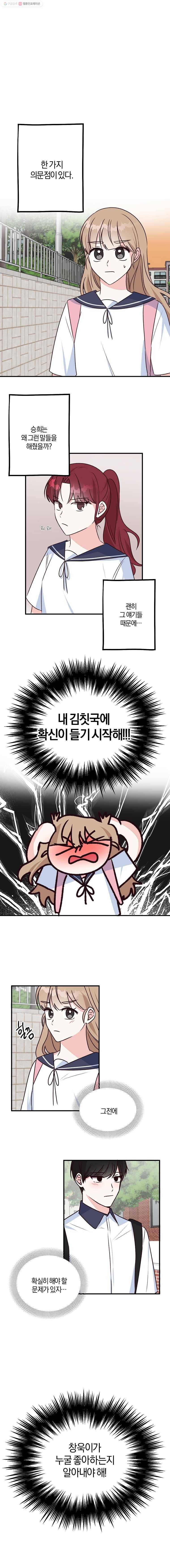 하나밖에 안 보여! 28화 관계의 전환점(2) 1