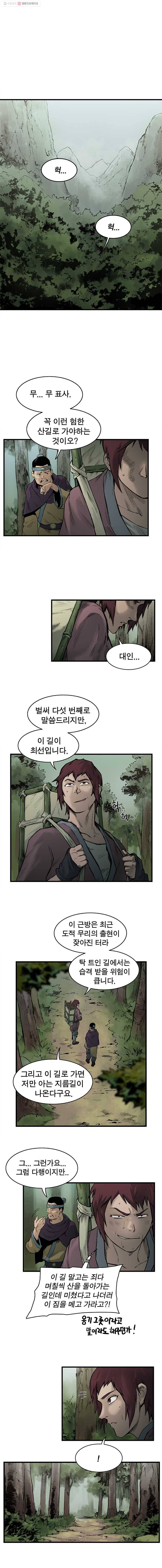 강호표사 7화 1