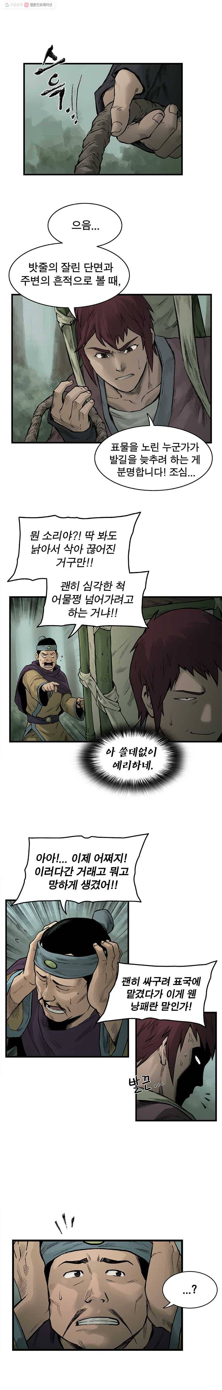강호표사 7화 3