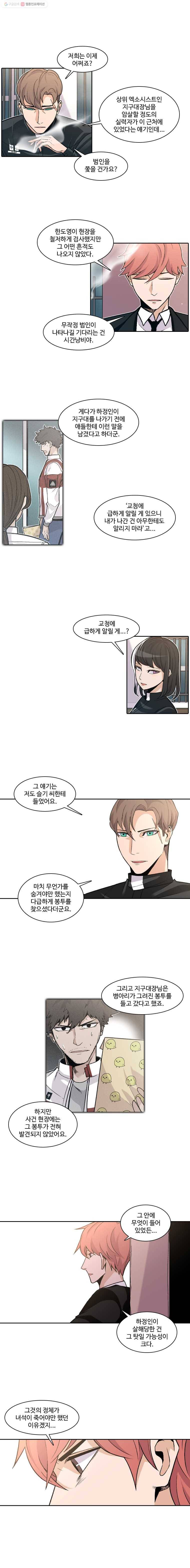 그라티아 46화 3