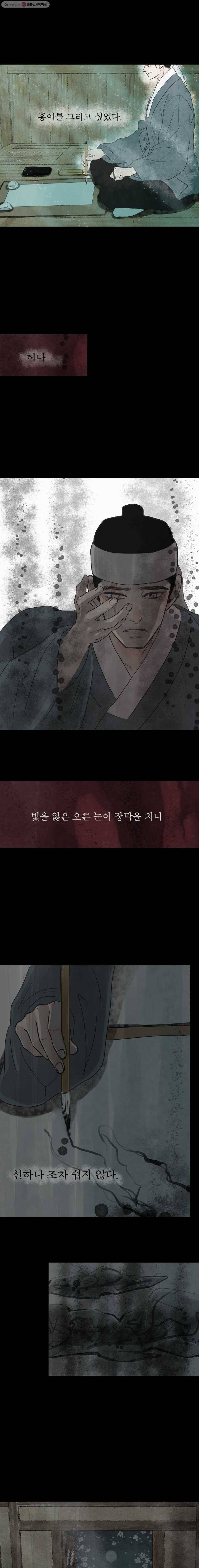 밤의 향 76화 사랑3 1