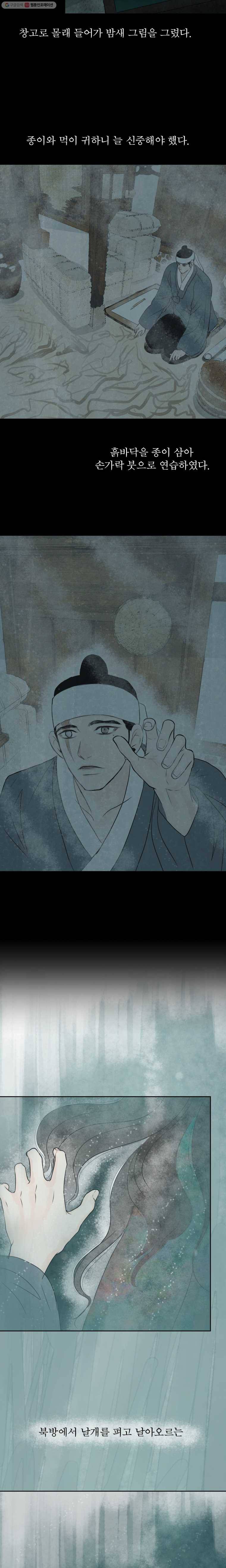 밤의 향 76화 사랑3 3