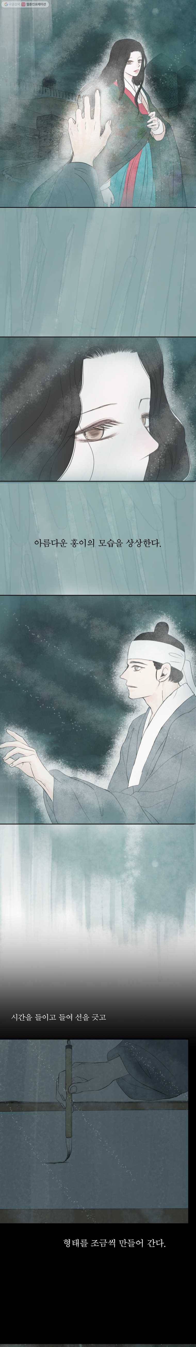 밤의 향 76화 사랑3 4