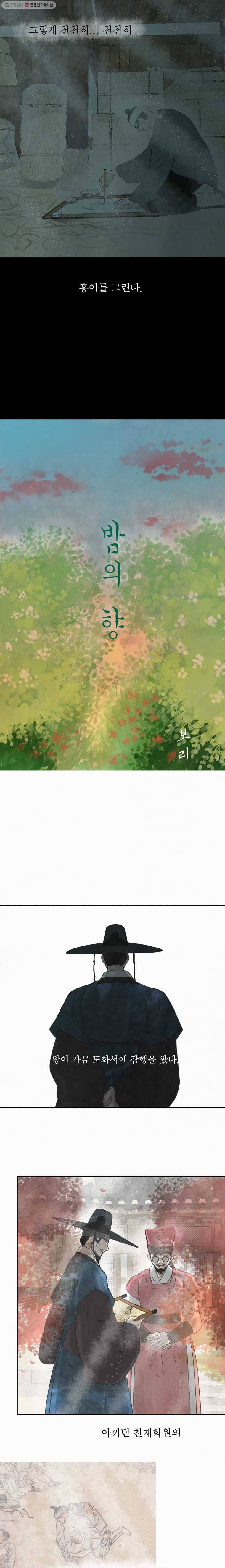 밤의 향 76화 사랑3 5