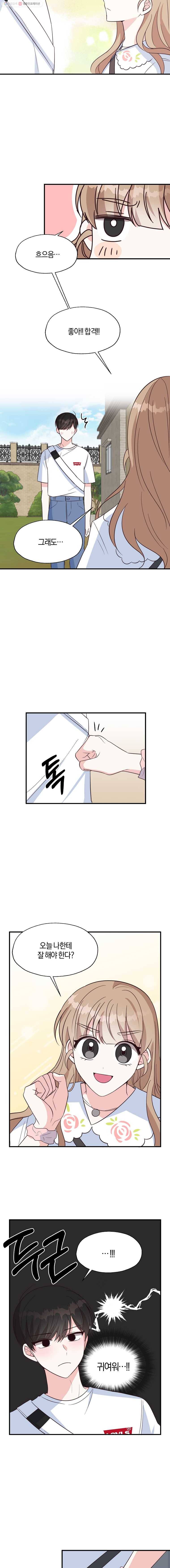 하나밖에 안 보여! 41화 수련회(2) 2