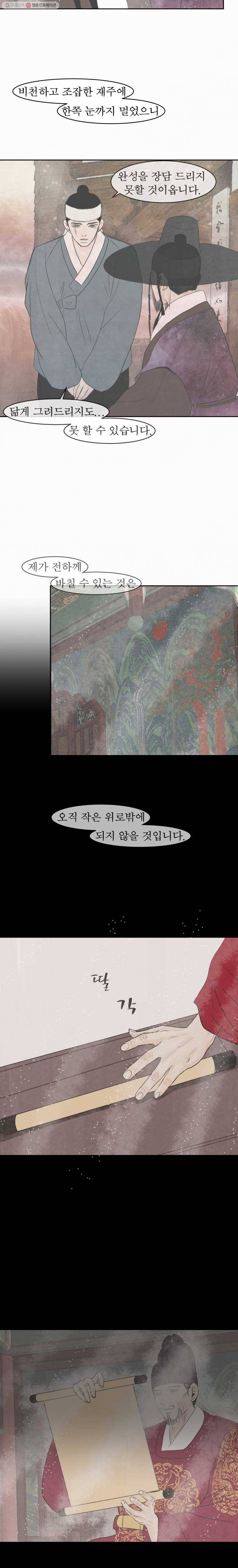밤의 향 외전3 6
