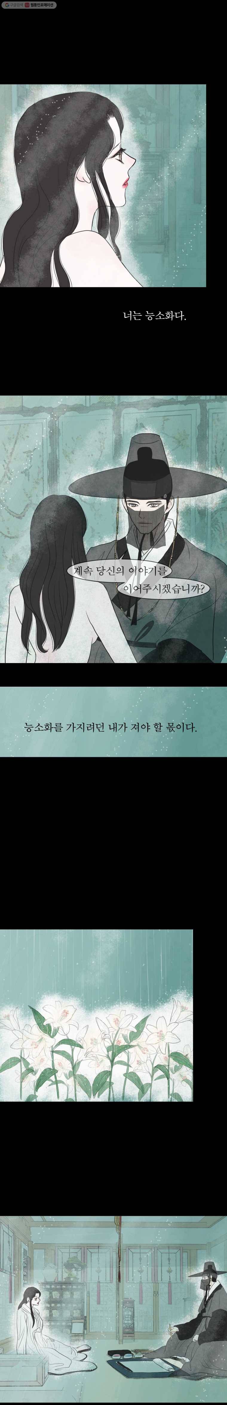 밤의 향 외전5 4