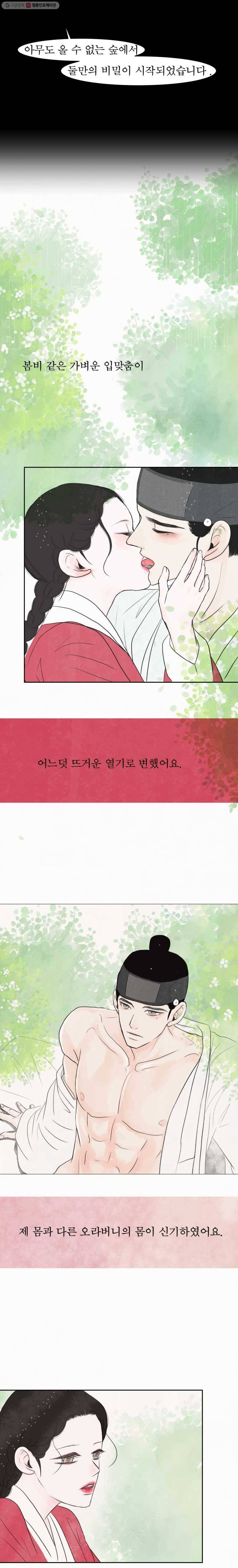 밤의 향 외전5 5