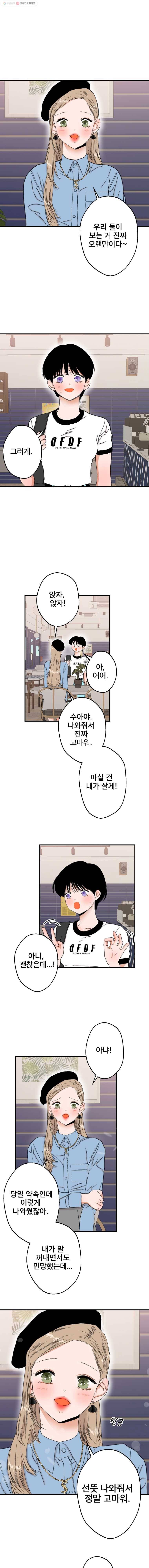 사귄 건 아닌데 39화 1