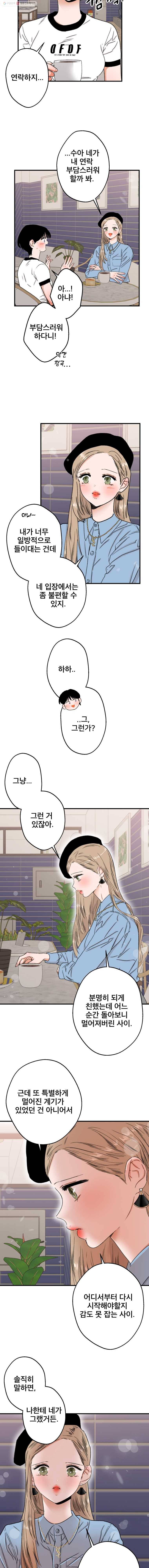 사귄 건 아닌데 39화 4