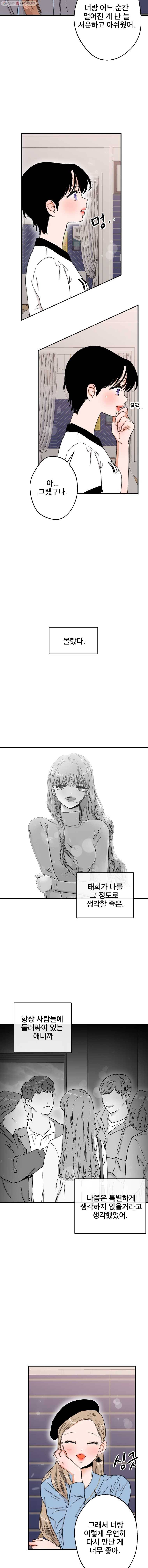 사귄 건 아닌데 39화 5