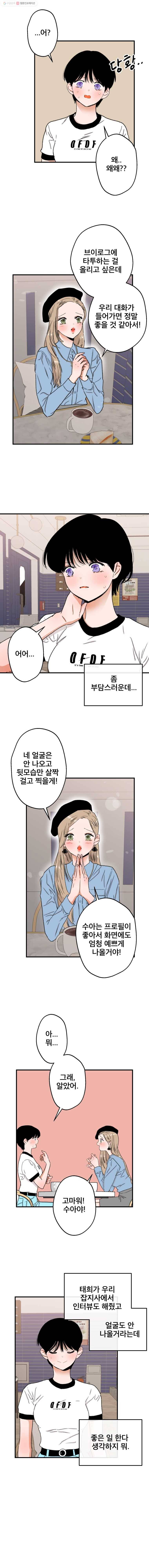 사귄 건 아닌데 39화 7