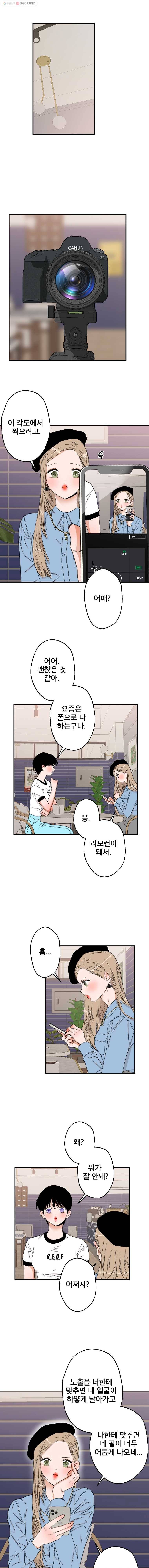 사귄 건 아닌데 39화 8