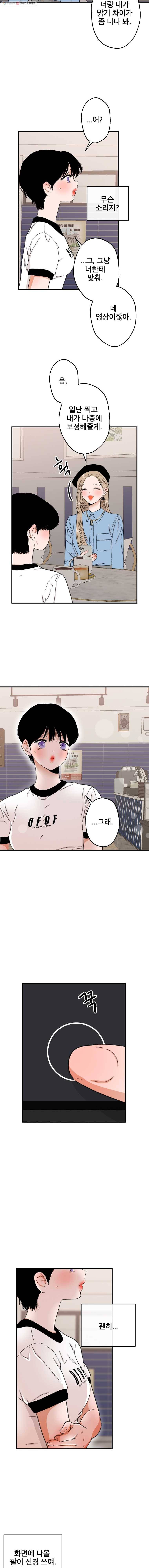 사귄 건 아닌데 39화 9