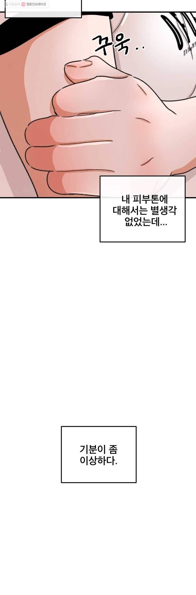 사귄 건 아닌데 39화 10