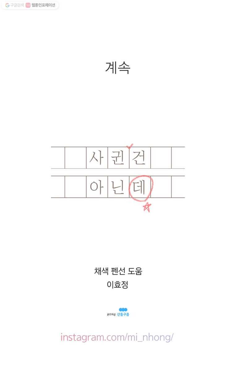 사귄 건 아닌데 39화 11