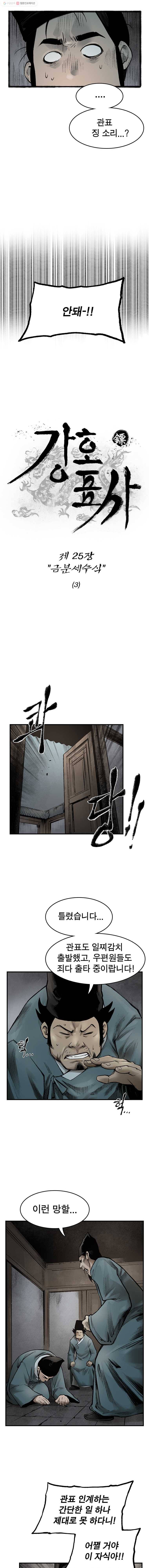 강호표사 25화 3