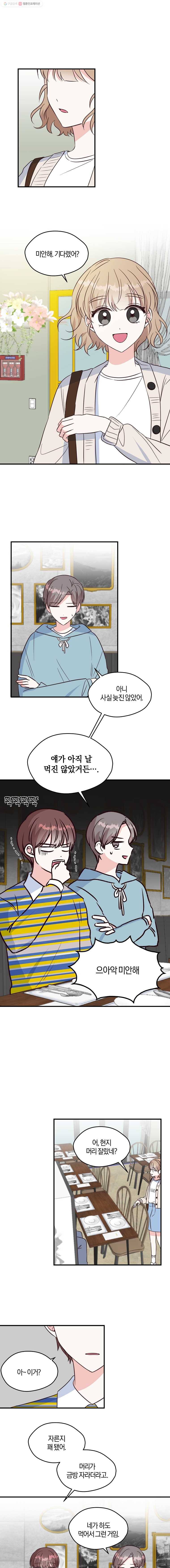 하나밖에 안 보여! 53화 여전히 난 1