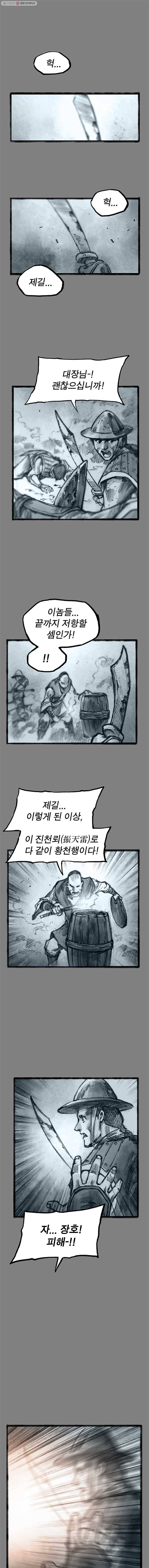 강호표사 30화 1