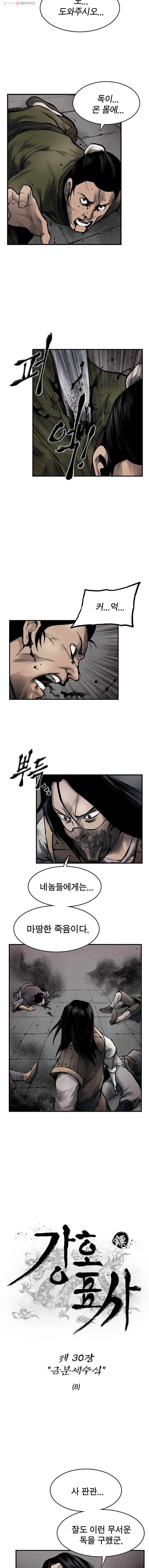 강호표사 30화 3