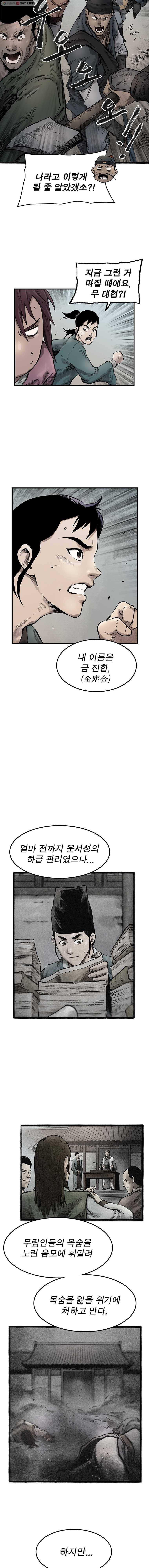 강호표사 32화 3