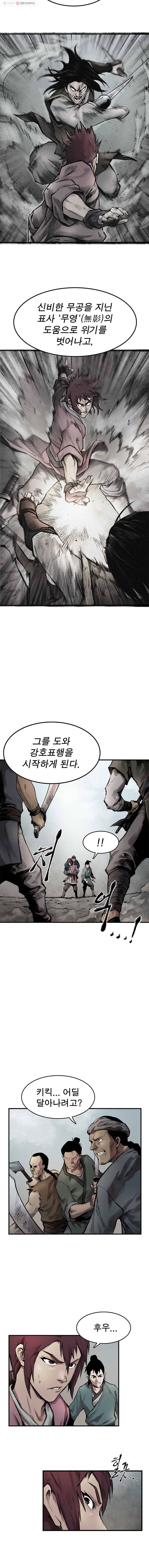 강호표사 32화 4