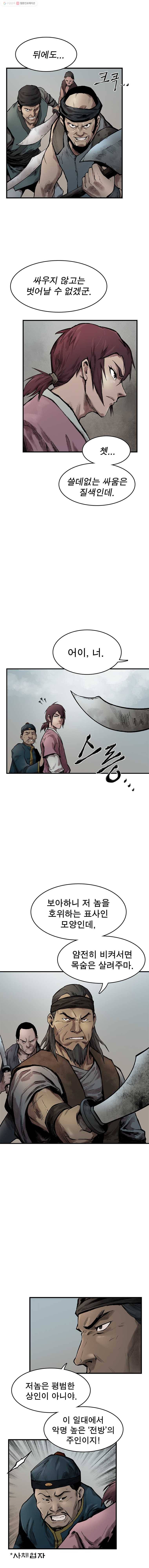강호표사 32화 5