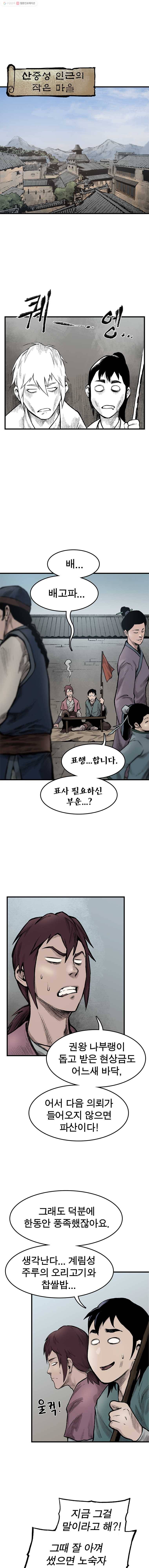 강호표사 37화 1