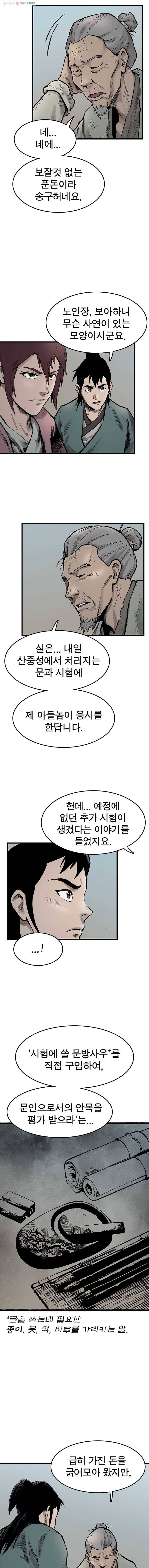 강호표사 37화 3