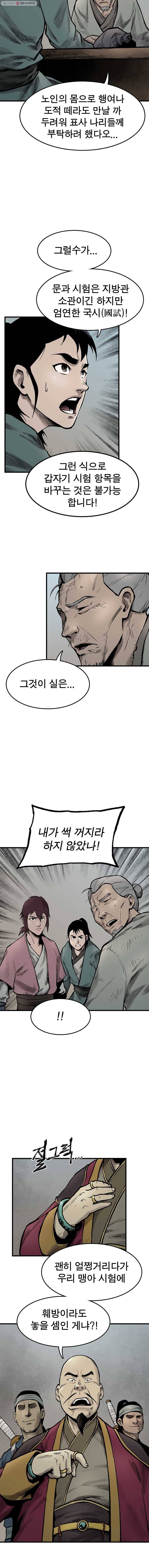 강호표사 37화 4