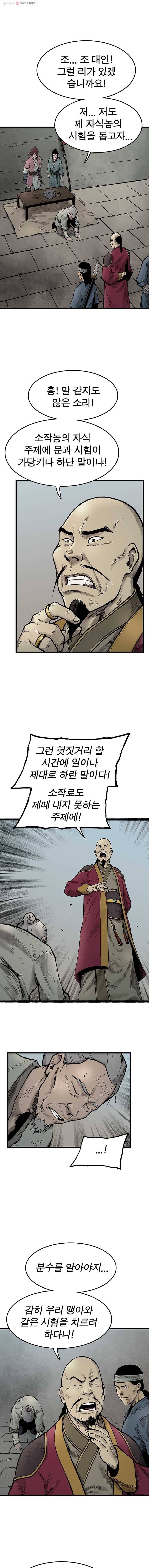 강호표사 37화 5