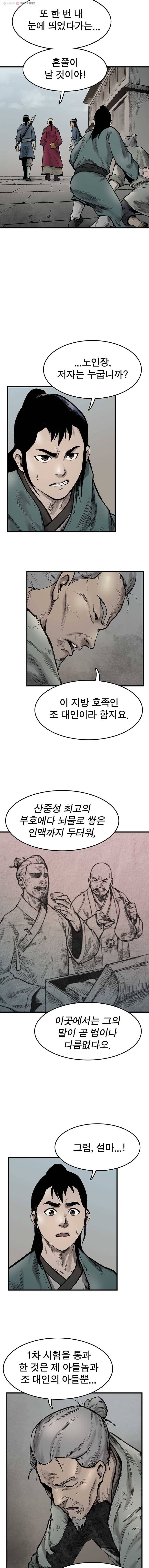 강호표사 37화 6