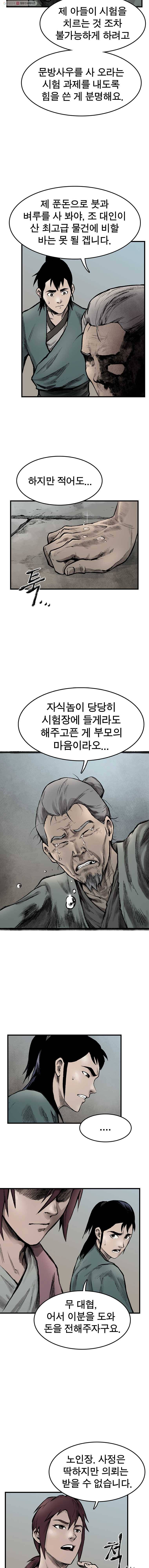 강호표사 37화 7